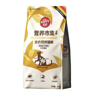 顽皮Happy100猫粮双拼全价鸡鸭肉三文鱼添加冻干成猫呵护肠道2kg