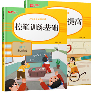 幼儿控笔训练字帖趣味早教启蒙幼儿园宝宝专注力画线练习儿童2到3-4-5-6岁笔控画画本铅笔运笔练习册数字汉字描红幼小衔接每日一练