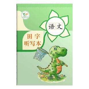 B5语文词语每日听写本小学生一年级二年级三年级16k作业练习本汉语生字句子写字本默写本汉语拼音田字格加厚