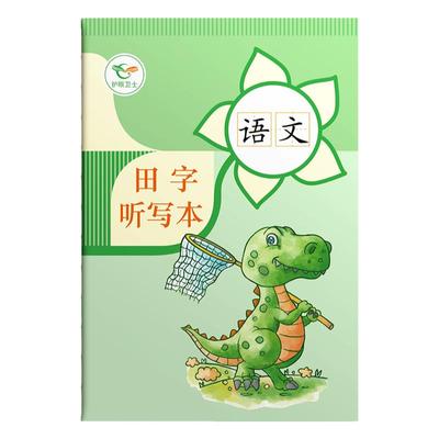 B5语文词语每日听写本小学生