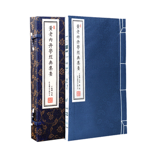 黄老内丹学经典集要阴符经道德经清静经文始真经了心经赤文洞古经大通经说五厨经九要心印妙经黄庭经道家经典著作书籍正版包邮