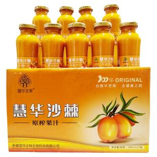 新疆特产阿勒泰正宗慧华圣果沙棘果原浆新鲜沙棘汁果汁248ml*10瓶