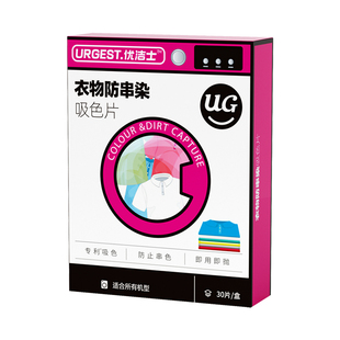 优洁士衣物防串染吸色纸滚筒波轮式洗衣隔色护色母片防染色吸色片