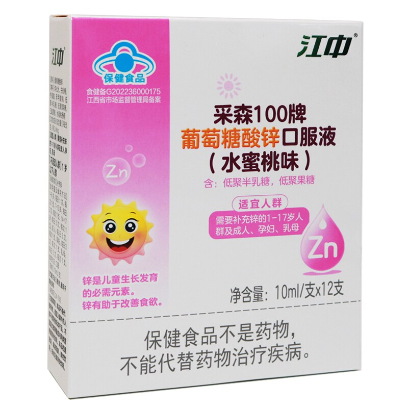 江中葡萄糖酸锌口服液买4送2盒