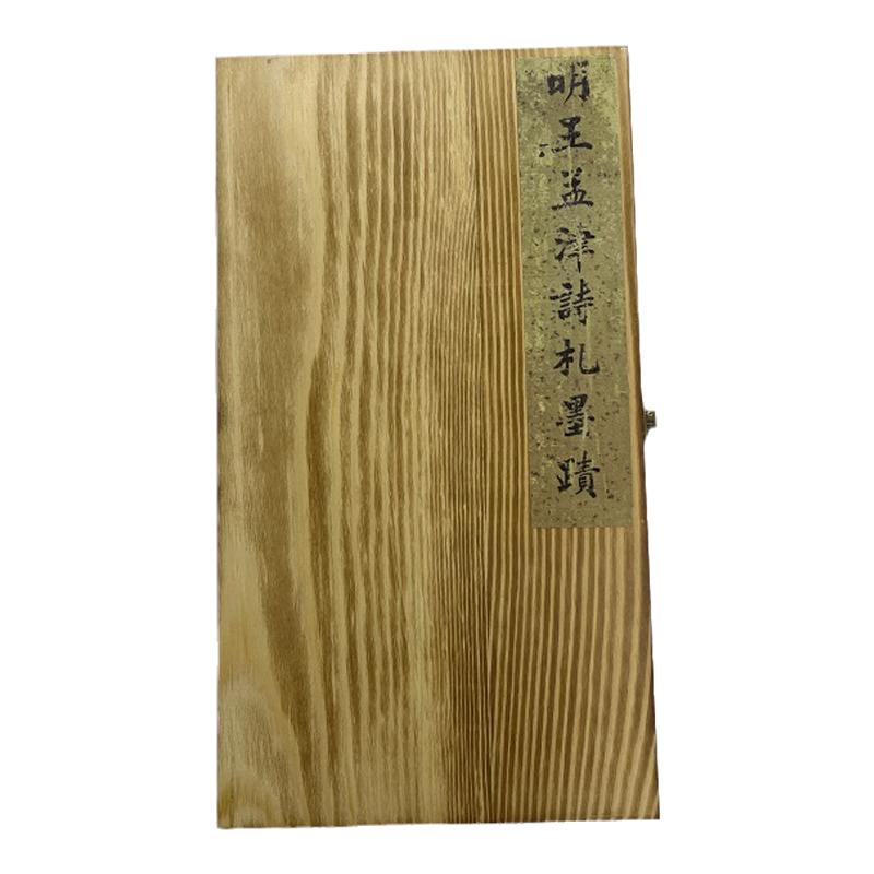 王铎致戴明说尺牍书札册高清