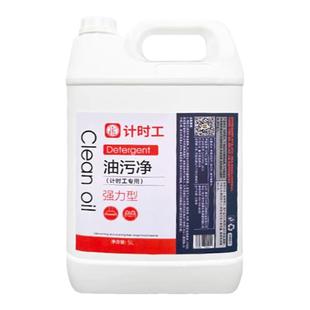 计时工油污净大用量专属链接实惠！餐饮、食堂厨房油污清洗剂