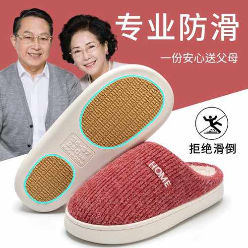 老年人防滑棉拖鞋女款2025新款冬季室内家居妈妈保暖毛毛绒拖鞋男