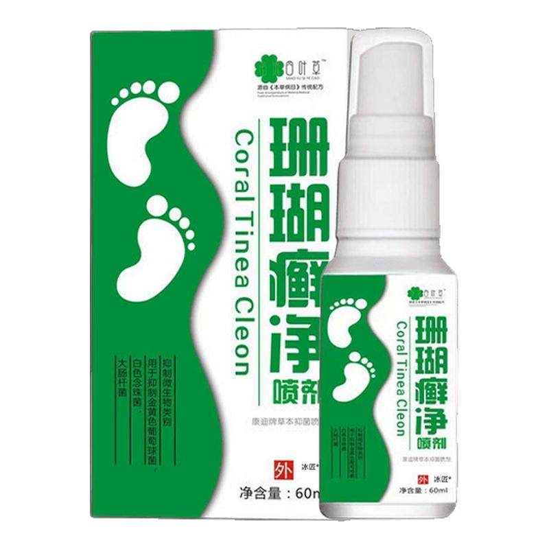 脚癣一次净泡脚藓脚气根去止痒足癣一次清喷雾珊瑚真菌感染药膏水