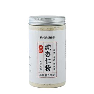 纯杏仁粉冲泡冲饮生酮专用烘焙熟制天然正宗南杏仁甜杏仁粉马卡龙