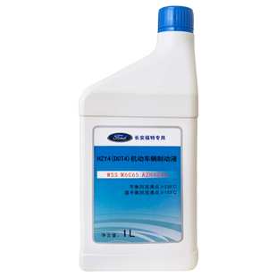 福特原厂刹车油福睿斯蒙迪欧锐界翼虎福克斯翼搏专用制动液dot4级