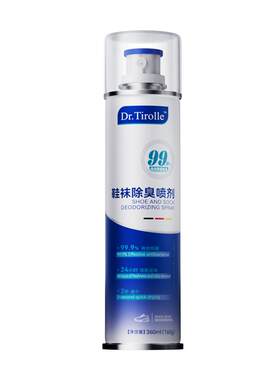【缇尔医生】药房直售1喷除臭