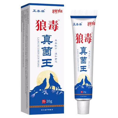 狼毒真菌芷痒软膏皮肤身上痒乳膏