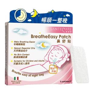 尚护健鼻通贴鼻舒贴5片/盒药房旗舰店直发防伪可查BZ