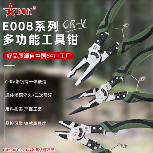 6411E系列工具钳子户外车载家用维修老虎钳钢丝钳尖嘴钳斜口手钳