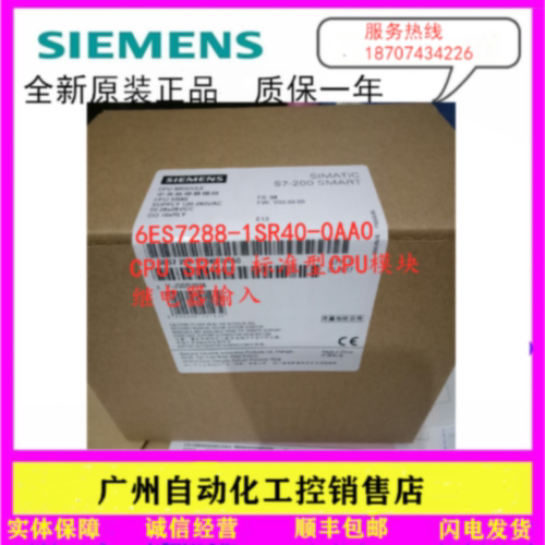 议价6ES7288-1SR40-0AA0 西门子S7-200 SMART CPU SR40模块 输出