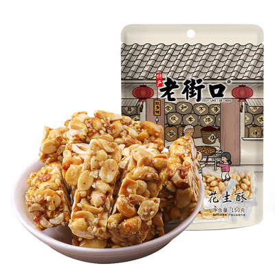 老街口原味花生酥传统零食茶点