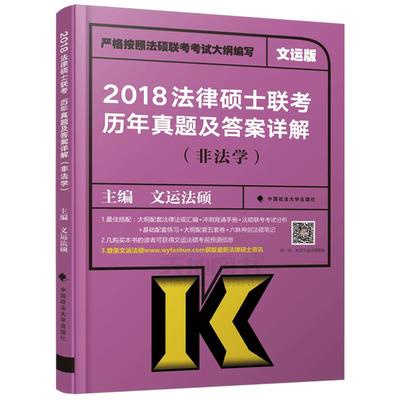 官方店2026法律硕士历年真题详解