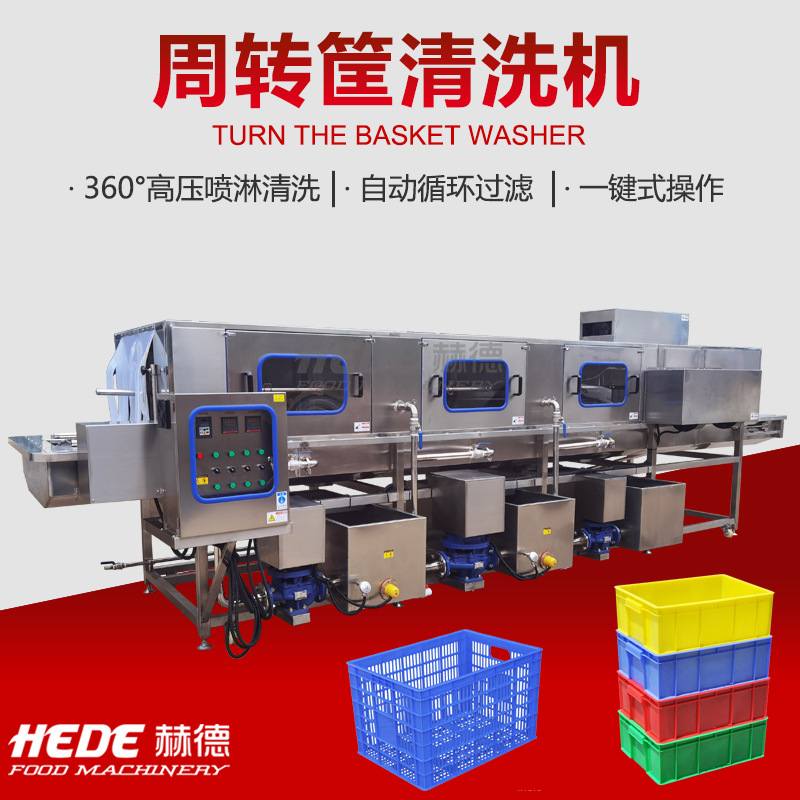 厂家供应高压清洗机 全自动周转筐清洗流水线 塑料筐清洗机