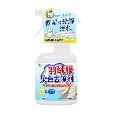 羽绒服染色去除剂免洗亮面修复