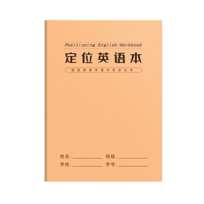 16K英语定位书写本小学生练字