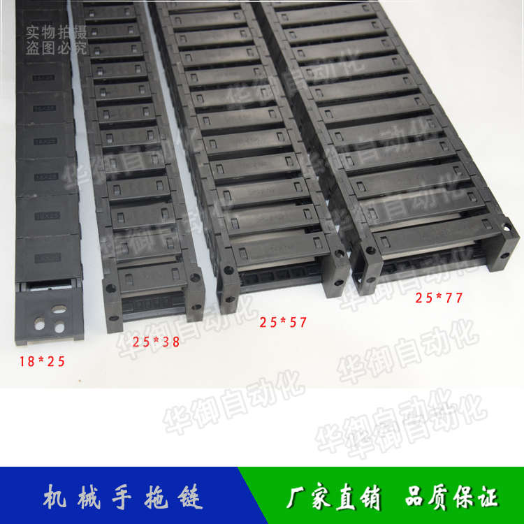 机械手配件斜臂机横走静音拖链18*25/25*38/25*57/25*77 坦克链条