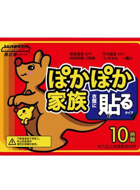 善达屋袋鼠包邮暖贴宝宝贴