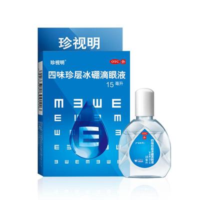 【珍视明】四味珍层冰硼滴眼液15ml*1瓶/盒