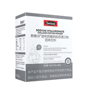 Swisse斯维诗胶原蛋白肽粉烟酰胺玻尿酸水光粉饮料正品官方旗舰店