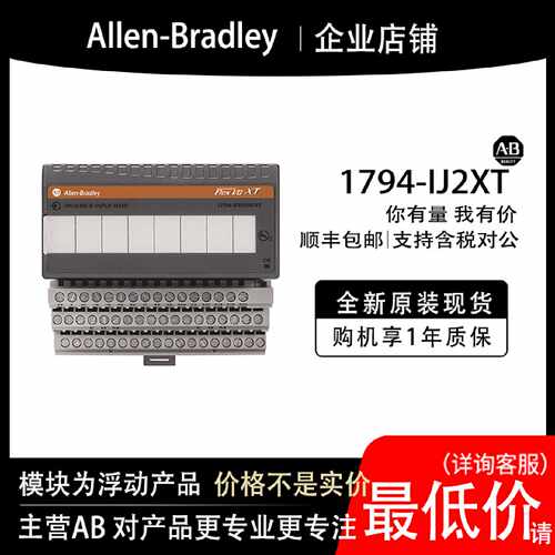 1794-IJ2XT AB罗克韦尔模块输入输cpu质保一年