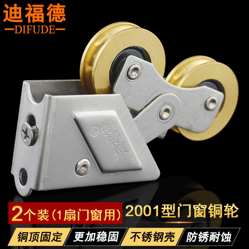 2001型老式铝合金门窗滑轮轴承铜轮盘不锈钢窗户滚轮子轱辘迪福德