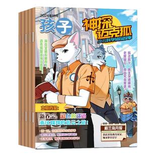 神探迈克狐杂志2026年1-3月新【全年/半年订阅】2025年小学初中生推理漫画侦探书迈克狐小学初中图书多多罗推理悬疑故事推理非过刊