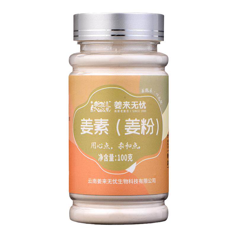 姜来无忧云南罗平姜素生姜素