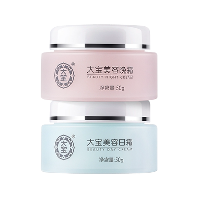 大宝美容日霜晚霜套装