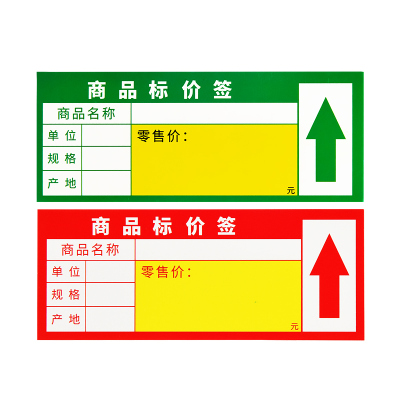 商品标价签烟草小卖店水果超市