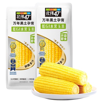 北纬47度低GI水果玉米新鲜免煮轻食东北甜玉米真空装开袋即食早餐