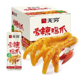 无穷爱辣鸡爪即食熟食解馋小零食鸡脚办公室休闲食品小吃下酒追剧
