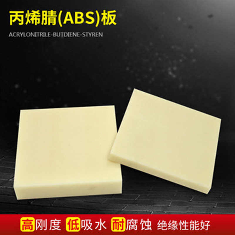 全新料abs板加工黑色abs棒料高分子塑料板耐磨尼龙板材加纤尼龙棒