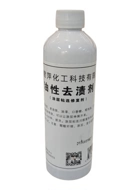 君萍油性去渍剂200ml除粘胶油漆