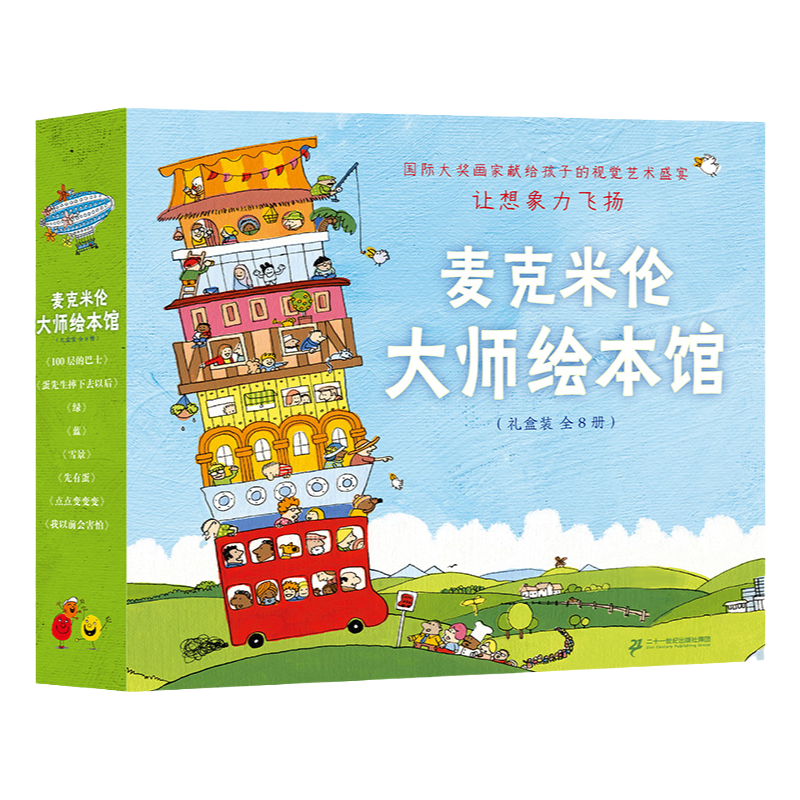 麦克米伦大师绘本馆导读手册礼盒