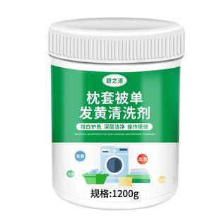 枕头枕套发黄清洗剂泡泡粉清洁被罩枕巾去污白床单酒店洗被子神器