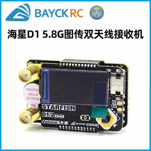 询价-BAYCK贝壳5808海星D1模拟图传双接收兼容Skyzone04X高灵敏度