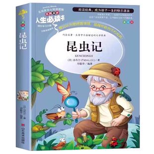 昆虫记法布尔正版原著完整版著小学生三四年级下册必读的课外书老师推荐儿童文学阅读书籍山东出版社葫芦寓言故事经典童话美绘版
