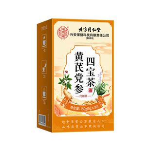 元气四宝茶黄芪麦冬西洋参党参正品官方旗舰店补男女气血养生茶包