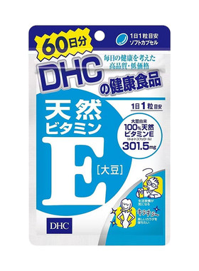 DHC大豆维生素E亢氧化美白日本