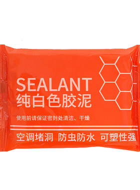 空调孔密封胶泥家用白色防水