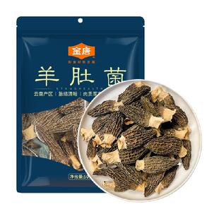 金唐羊肚菌云南优质特产菌菇食养滋补煲汤火锅汤