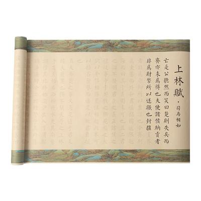 上林赋长卷初学者入门临摹套装临慕书法专用字帖瘦金体毛笔练习贴洛神赋凤求凰钢笔式小楷兰亭序出师表字体