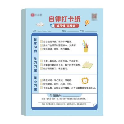 小学生学习计划表作业登记本新学期每日计划本写作业清单自律打卡纸自律表作息时间规划儿童好习惯养成日程