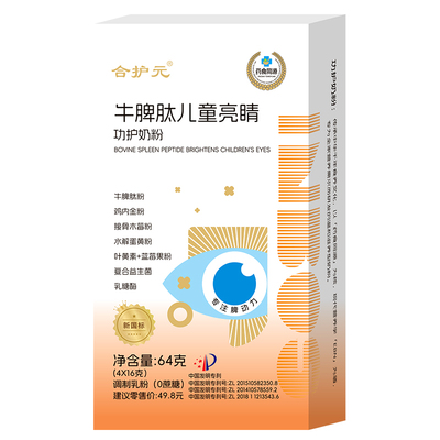 牛脾肽儿童亮睛功护奶粉