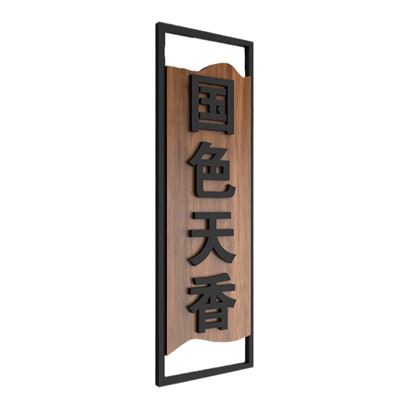 亚克力复古风包厢客房号码牌定制